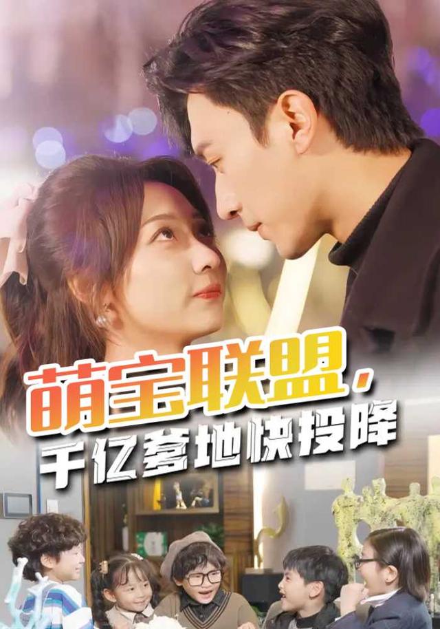 萌宝联盟，千亿爹地快投降