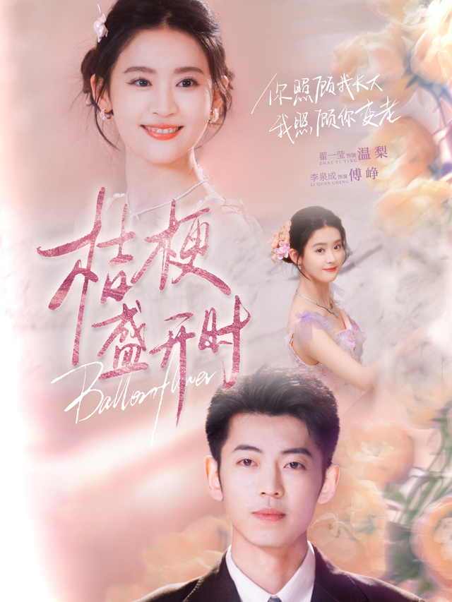 桔梗盛开时