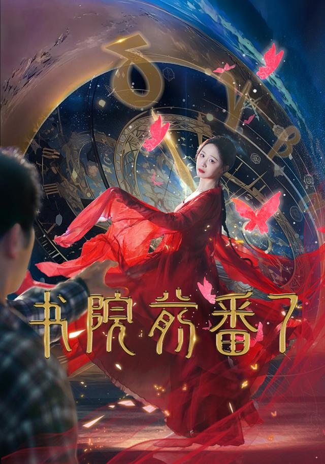 书院前番7