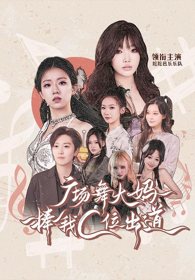 广场舞大妈捧我C位出道