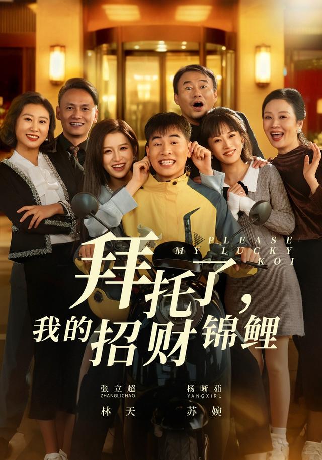 拜托了，我的招财锦鲤