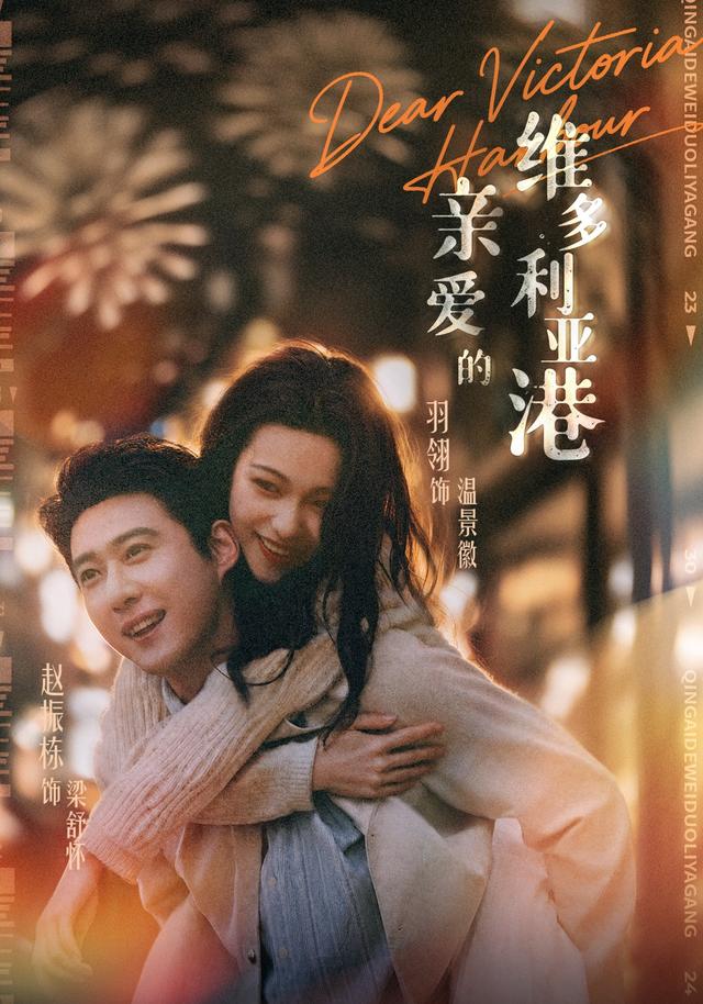 亲爱的维多利亚港