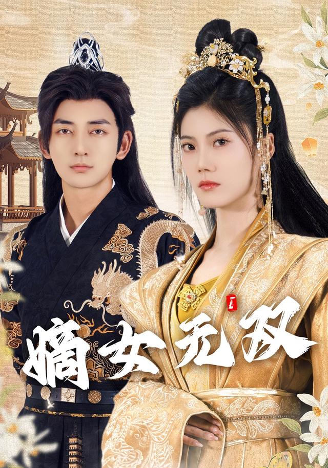 嫡女 无双