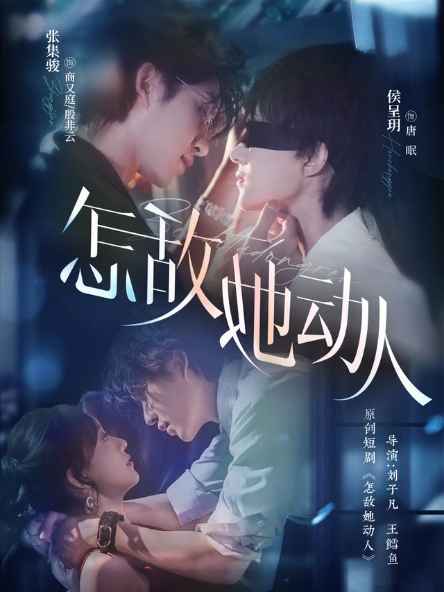 怎敌她动人