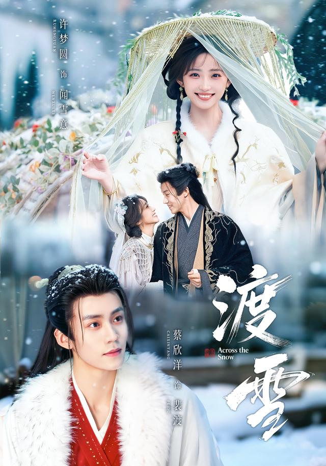 渡雪