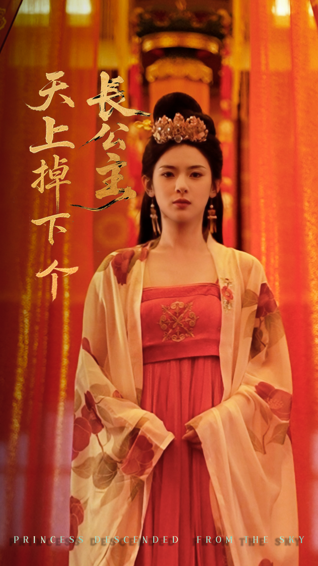 天上掉下个长公主
