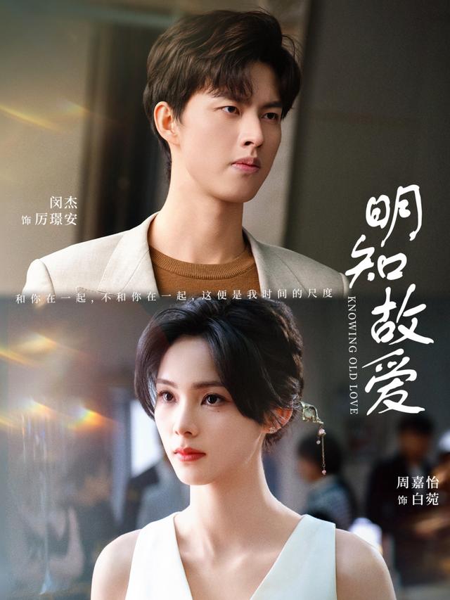 明知故爱