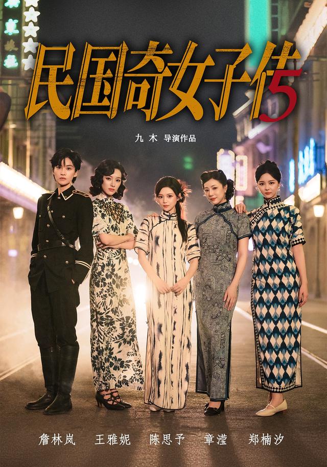 民国奇女子传