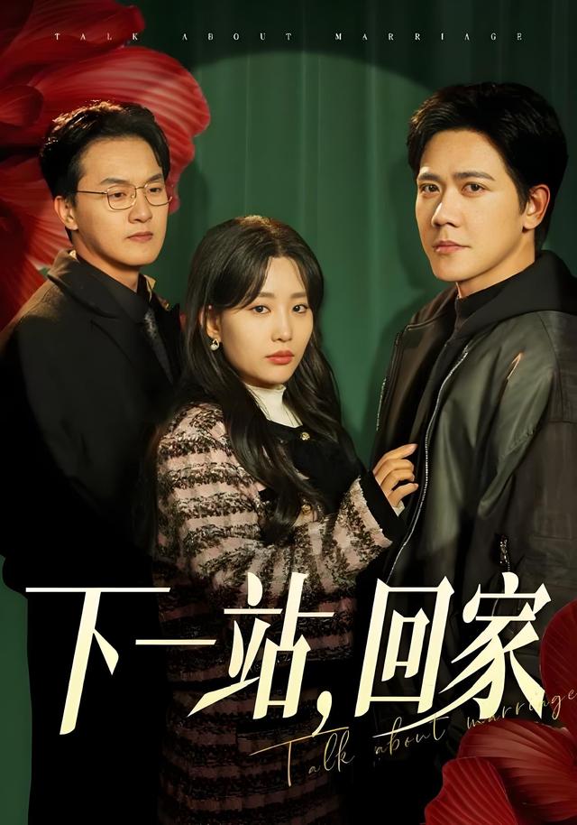 下一站，回家