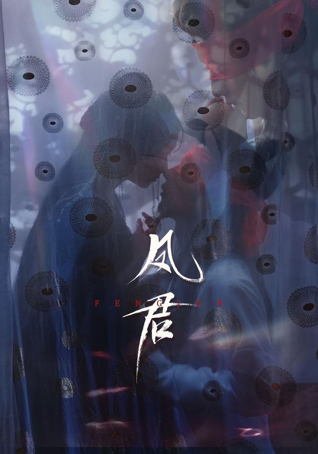 凤君