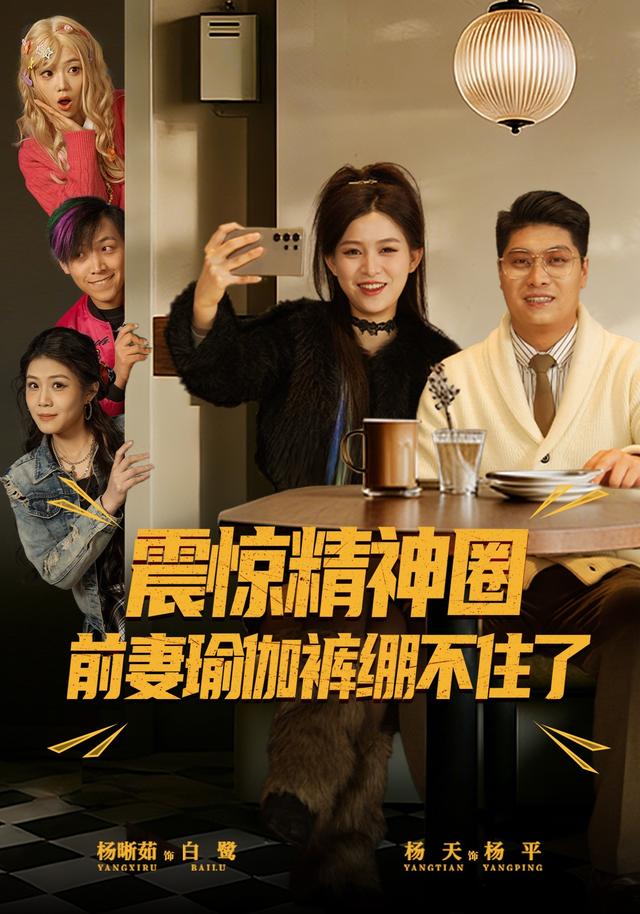 震惊精神圈，前妻瑜伽裤绷不住了