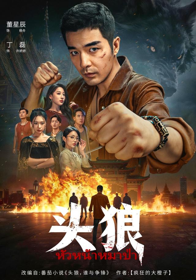 头狼
