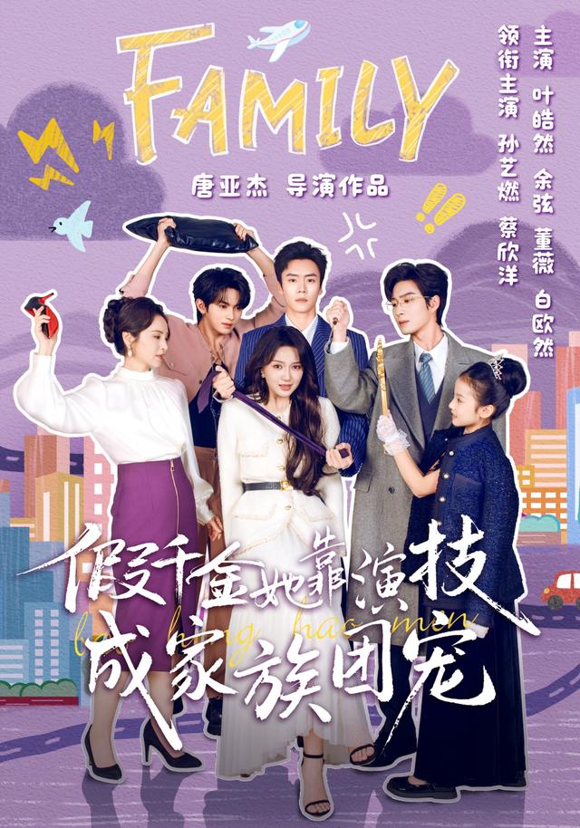 假千金她靠演技成家族团宠