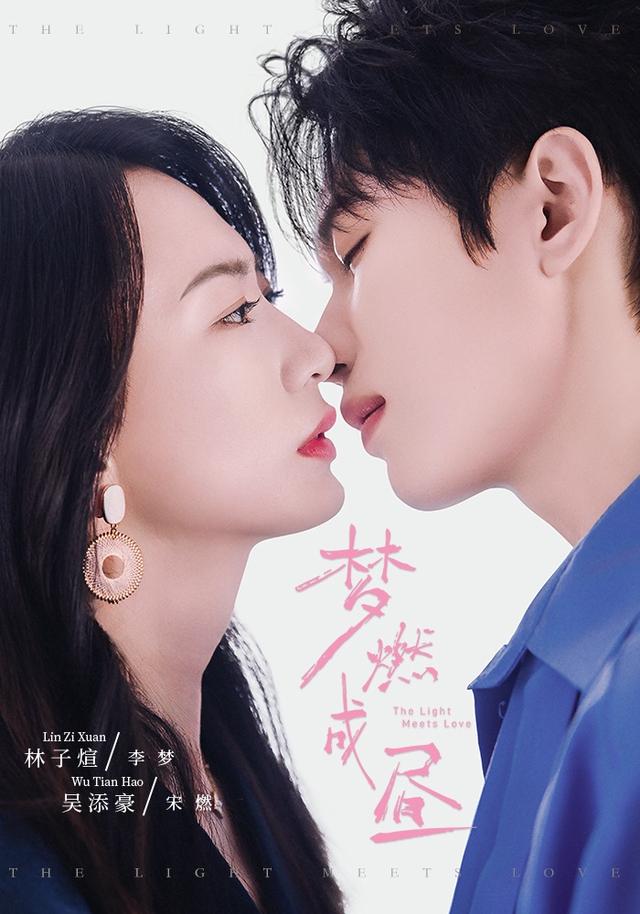 梦燃成昼