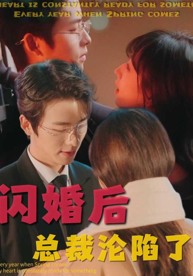 闪婚后，总裁沦陷了