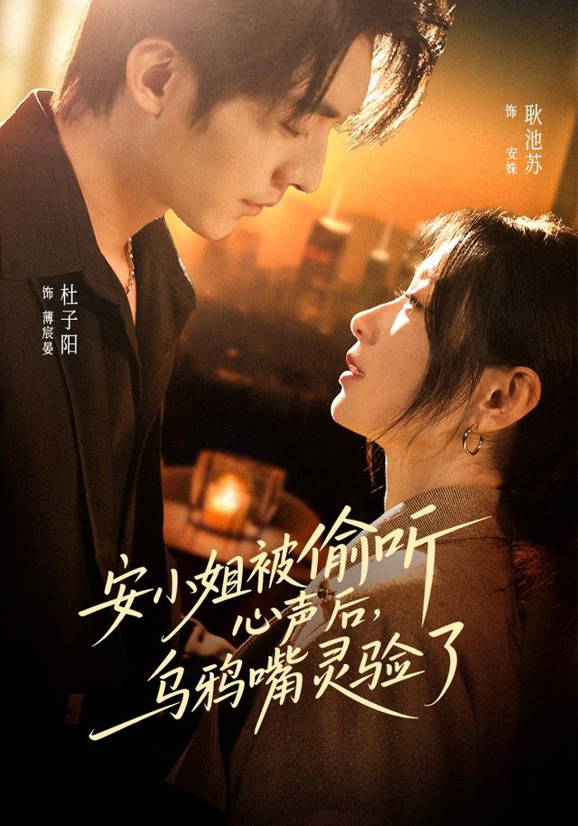 安小姐被偷听心声后，乌鸦嘴灵验了