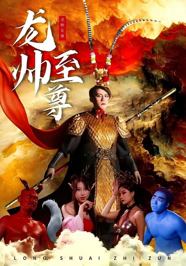 龙帅至尊