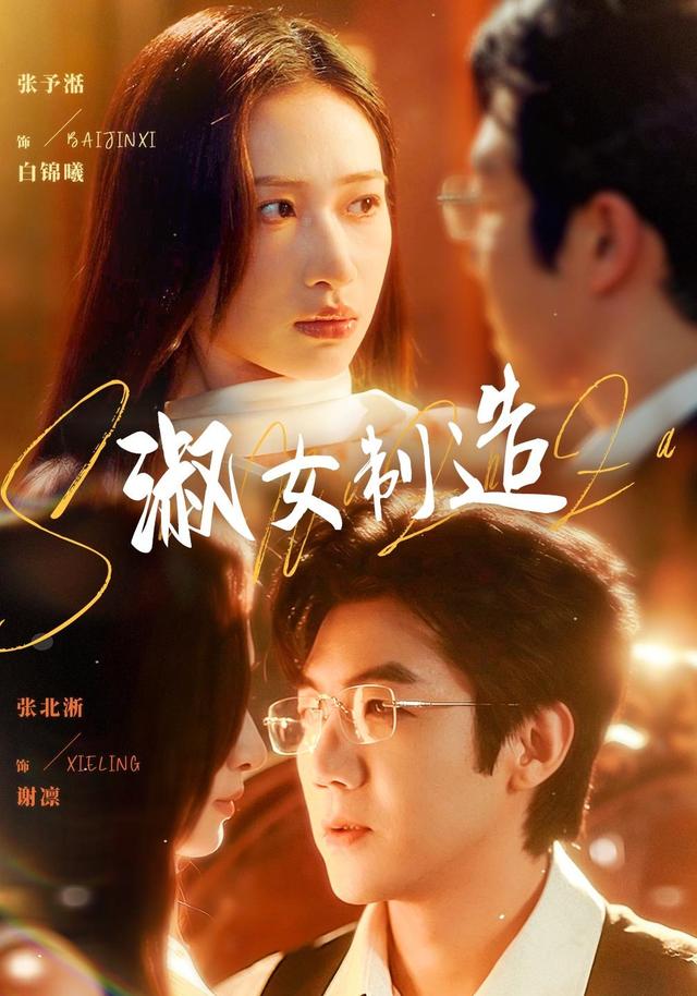 淑女制造