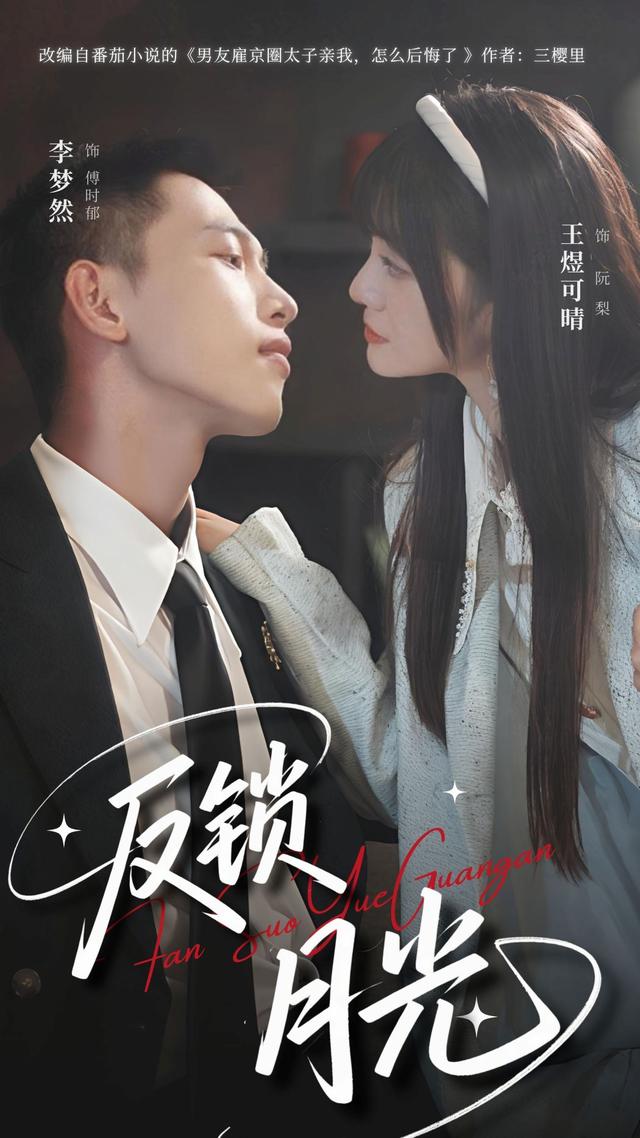 反锁月光