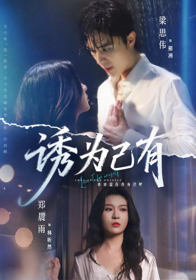 诱为己有
