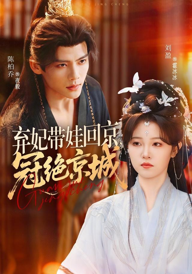 弃妃带娃回京，冠绝京城