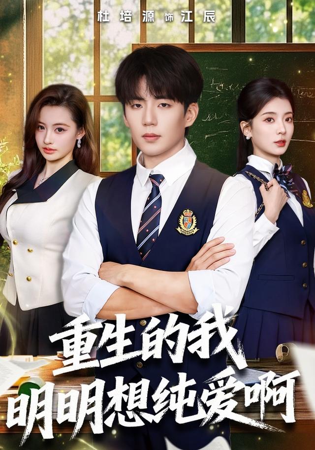 重生的我明明想纯爱啊