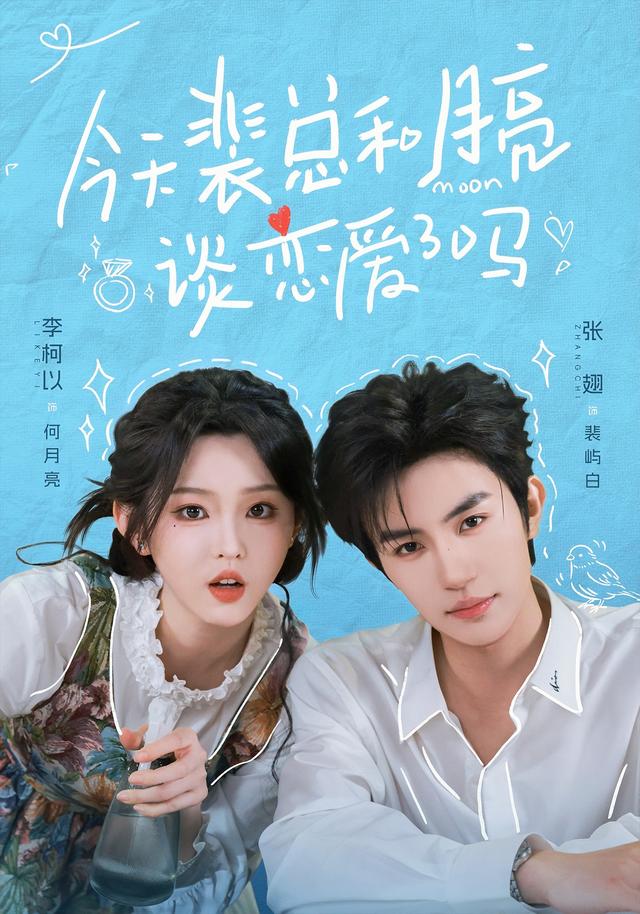 今天裴总和月亮谈恋爱了吗
