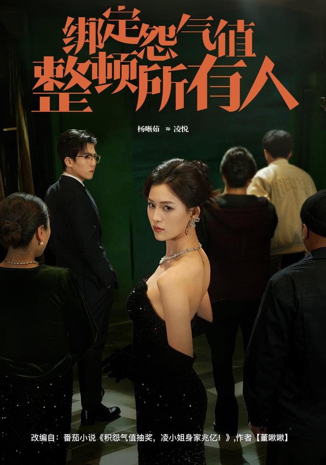 绑定怨气值整顿所有人