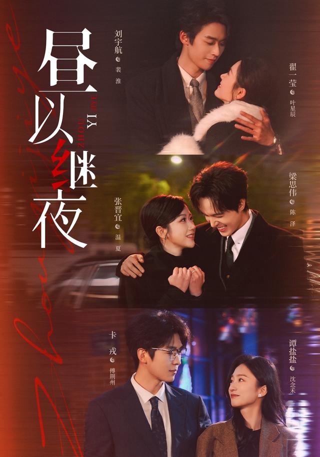 昼以继夜