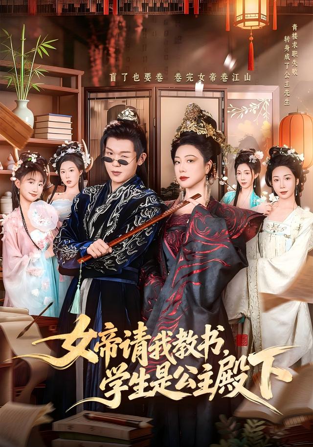 女帝请我教书，学生是公主殿下