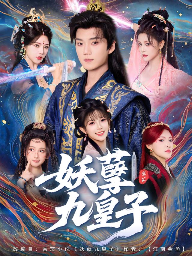 妖孽九皇子