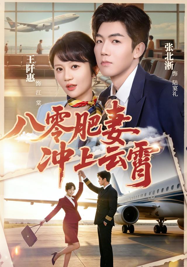 八零肥妻冲上云霄