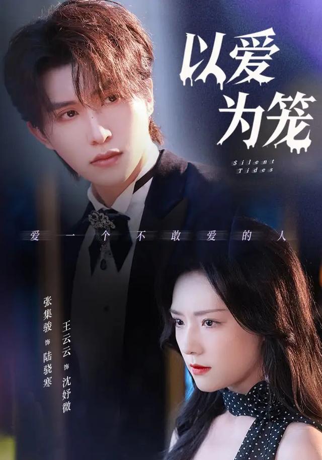 以爱为笼