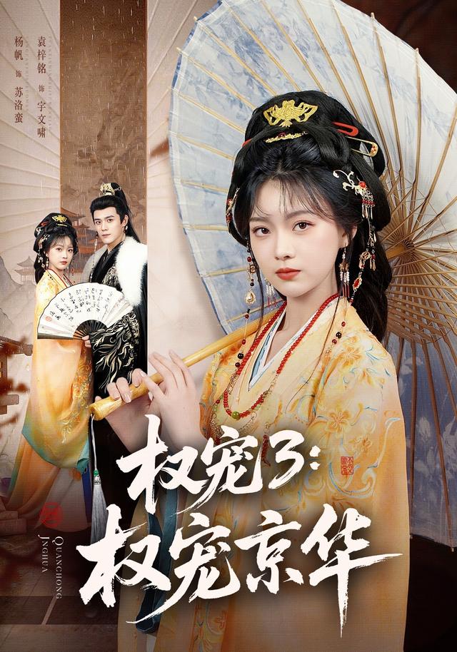 权宠3：权宠京华
