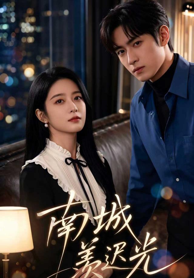 南城羡迟光