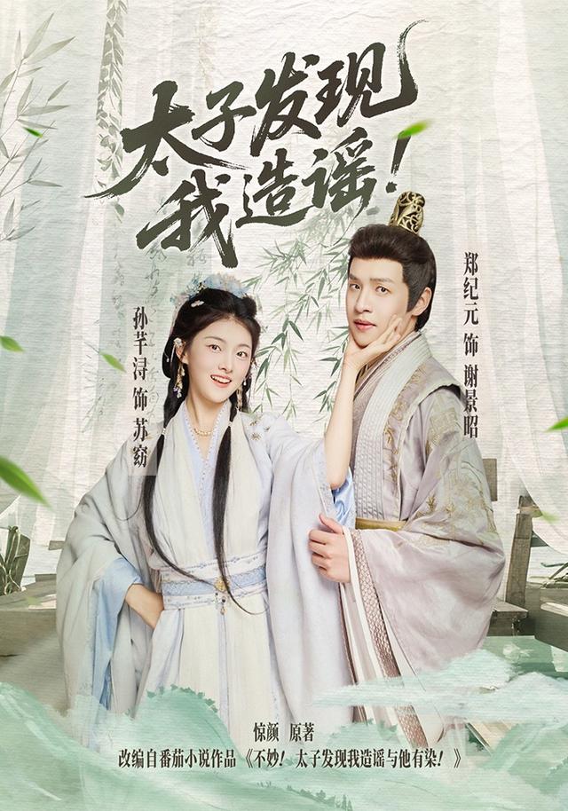 太子发现我造谣
