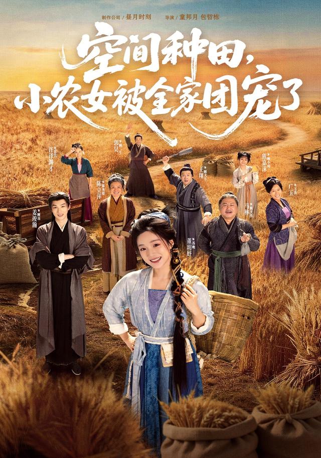 空间种田，小农女被全家团宠了