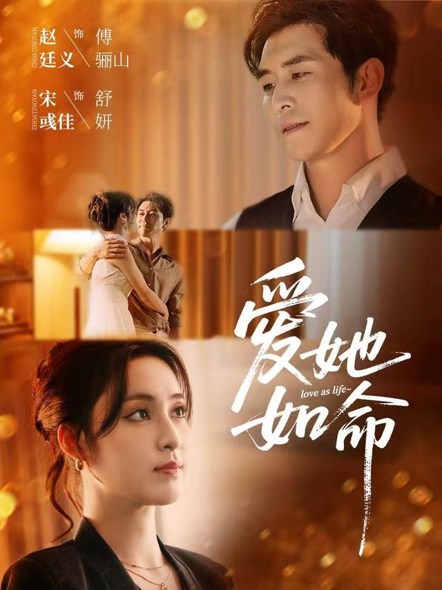 爱她如命