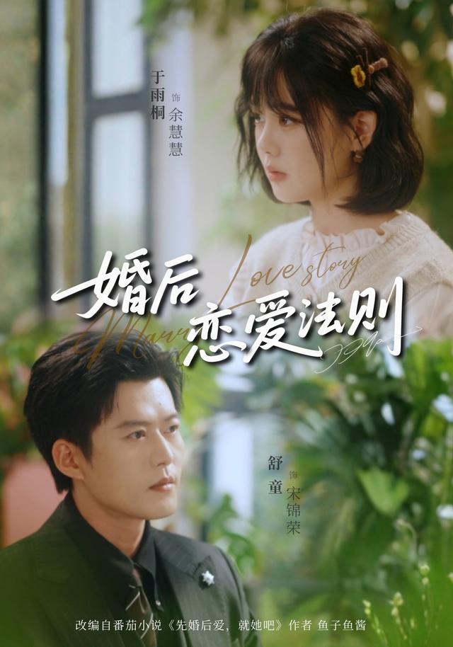 婚后恋爱法则