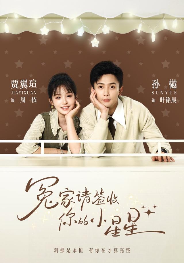 冤家请签收你的小星星