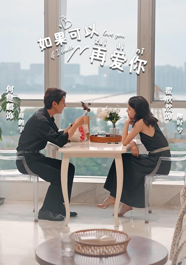 如果可以再爱你
