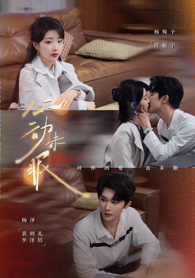 心动未眠