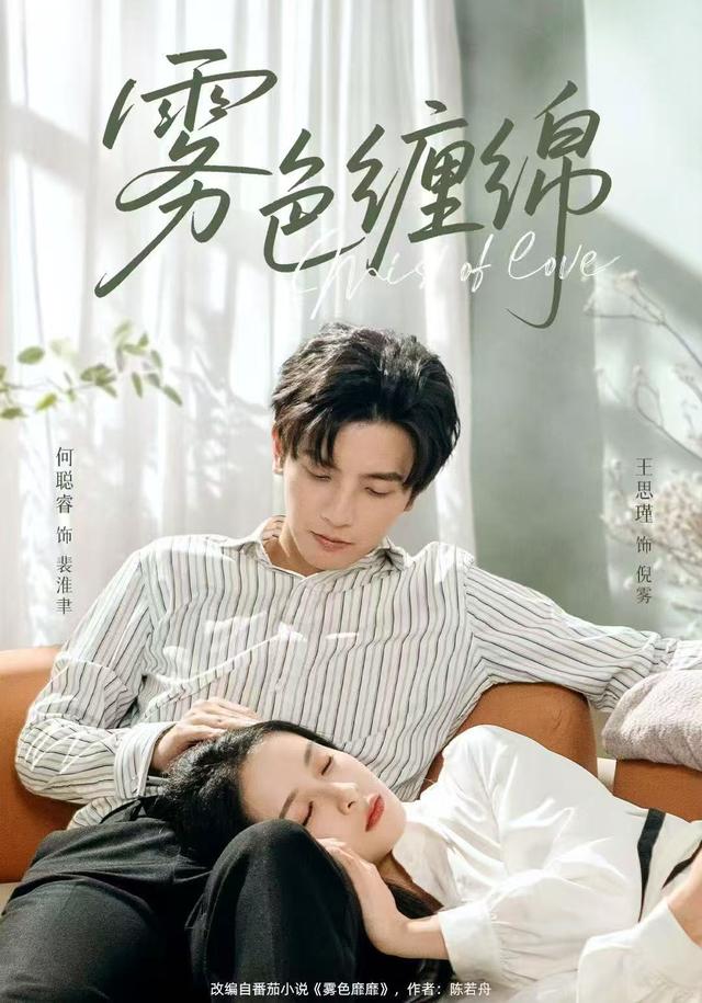 雾色缠绵