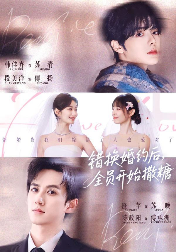 错换婚约后，全员开始撒糖