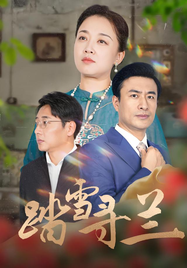 踏雪寻兰