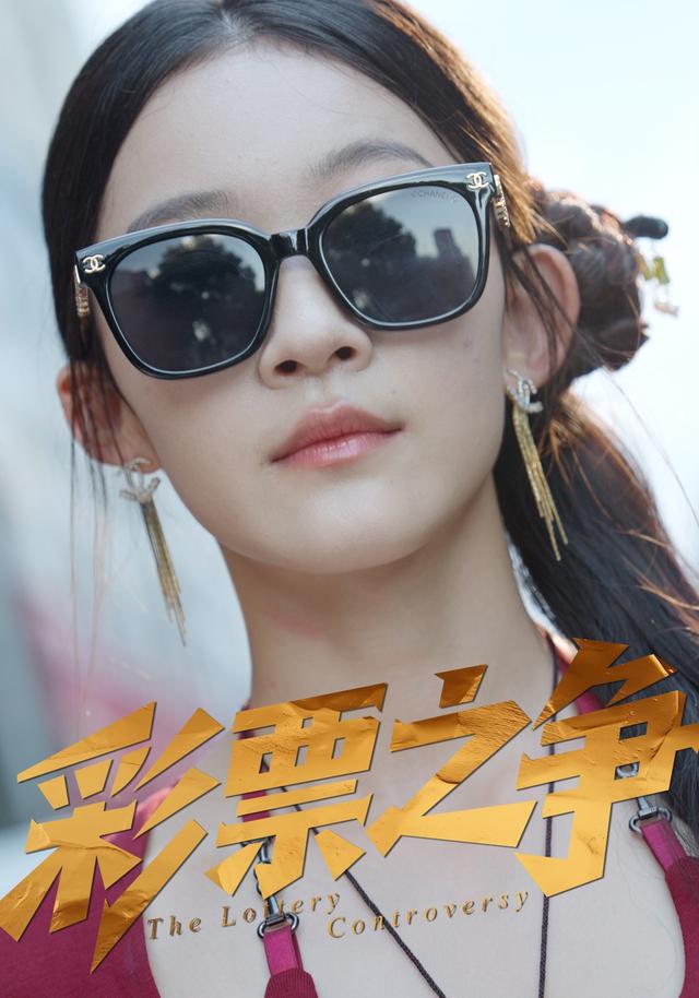 彩票之争