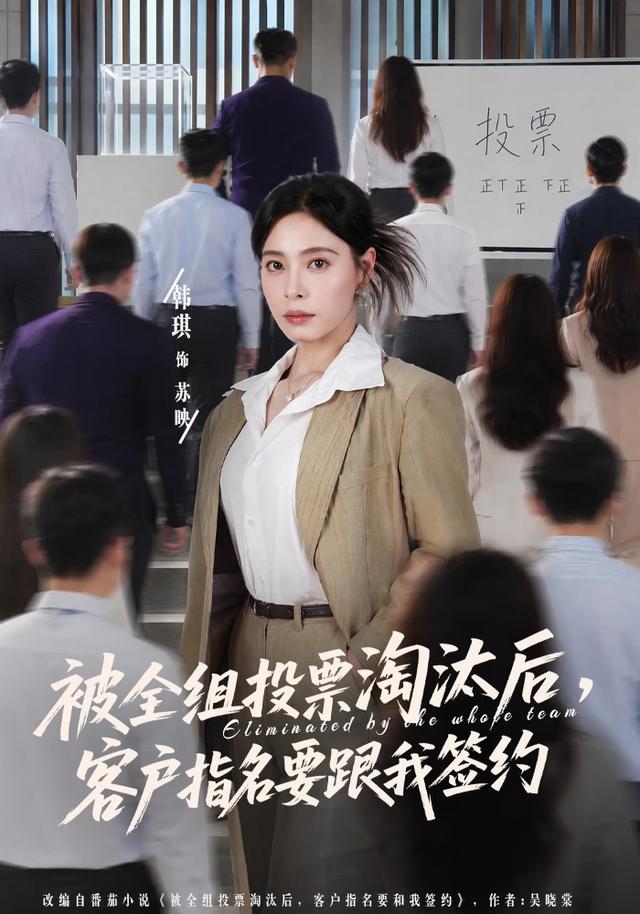 被全组投票淘汰后，客户指名要跟我签约