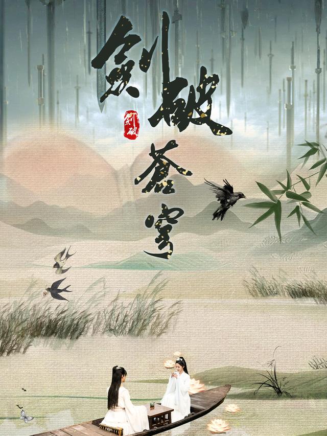 剑破苍穹