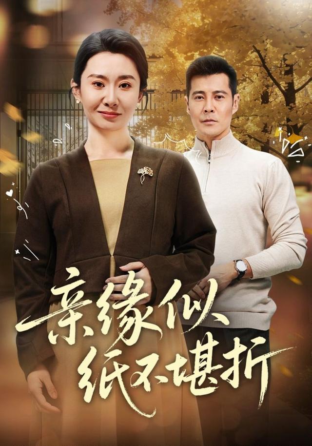 亲缘似纸不堪折