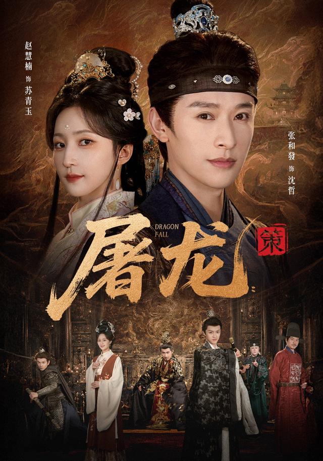 屠龙：策